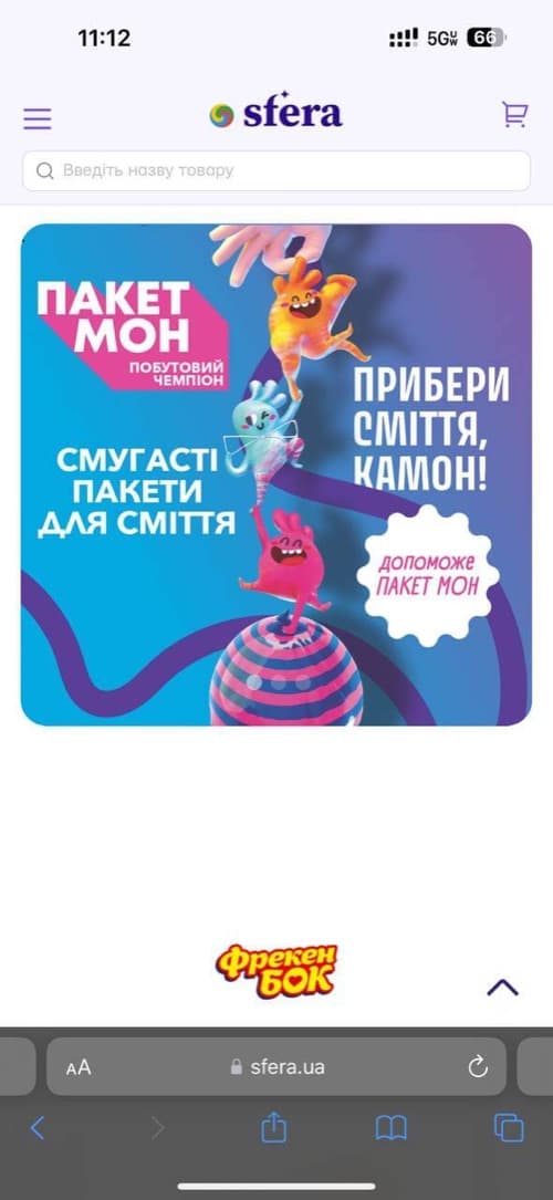 Мобільний промобанер Sfera